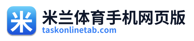 米兰体育手机网页版